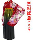 【2着まで試着無料】袴 レンタル 2尺袖−005−2番 フルセットレンタル・往復送料無料・無料試着・髪飾り無料セット・女性用・袴レンタル...
