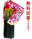 【2着まで試着無料】袴 レンタル 2尺袖−023−2番 フルセットレンタル・往復送料無料・無料試着・髪飾り無料セット・女性用・袴レンタル...