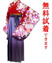 【2着まで試着無料】袴 レンタル 2尺袖−026−2番 フルセットレンタル・往復送料無料・無料試着・髪飾り無料セット・女性用・袴レンタル...