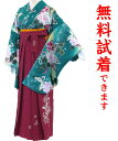 【2着まで試着無料】袴 レンタル 2尺袖−039−2番 フルセットレンタル・往復送料無料・無料試着・髪飾り無料セット・女性用・袴レンタル...