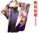【2着まで試着無料】桂由美 袴 レンタル T−706番 フルセットレンタル・往復送料無料・無料試着・髪飾り無料セット・女性用・袴レンタル・レンタル袴...