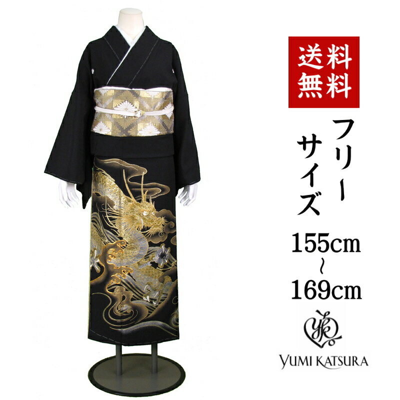 【最大3枚まで試着可能】桂由美/雲竜 黒留袖 レンタル 1267番　フルセットレンタル 往復送料無料 試着OK かんざし 髪飾り レンタル 留袖 留袖レンタル レンタル留袖 黒留袖 フリーサイズ 【kuf】