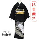★2025/2新入荷!★【最大3枚まで試着可能】桂由美/白妙 黒留袖 レンタル 1271番 フルセットレンタル 往復送料無料 試着OK かんざし 髪飾り レンタ...