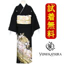 ★2025/7新入荷!★【最大3枚まで試着可能】桂由美/バラ神話 黒留袖 レンタル 1274番 フルセットレンタル 往復送料無料 試着OK かんざし 髪飾り レ...