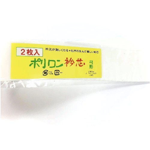 【送料無料】衿芯 2枚入り 白 日本製 弓形 着付け小物 オールシーズン 通年 和装小物 襟芯 えりしん 差し込み はめ込み芯 えり芯 レディース 婦人 和装 和服 着付け 着物 きもの 浴衣 ゆかた