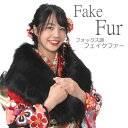 送料無料 振袖用ショール 振袖 成人式 フェイクファー ショール ふわふわ フォックス風 エコファー 黒 ブラック