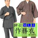 送料無料 作務衣 綿100％ 紳士 男作務衣 紺 茶 メンズ M L LL サイズ さむえ 男性 部屋着 プレゼント 贈答品 簡単 父の日 仕事着 敬老の日 ユニフォーム　上下セット