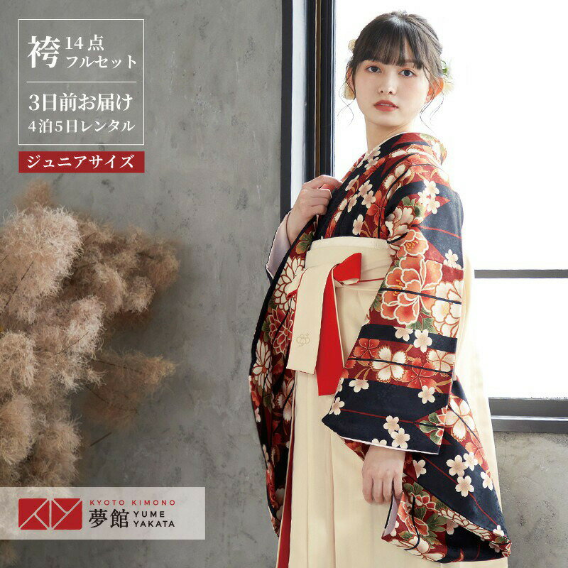 早期お届けキャンペーン【レンタル】袴 レンタル 小学生 女の子〔AG012〕黒 矢羽根に牡丹(G551)卒業式 ジュニア 卒服 フルセット 十三参り 貸衣装 子...