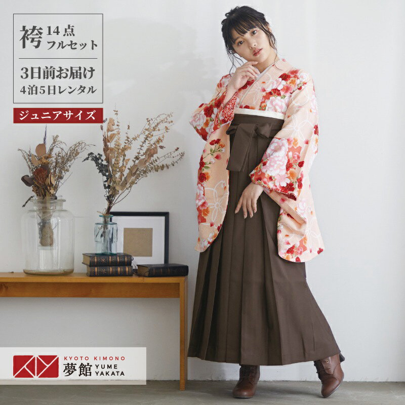 早期お届けキャンペーン【レンタル】袴 レンタル 小学生 女の子〔AG020〕クリーム 色紙に桜(G558)卒業式 ジュニア 卒服 フルセット 十三参り 貸衣装 ...