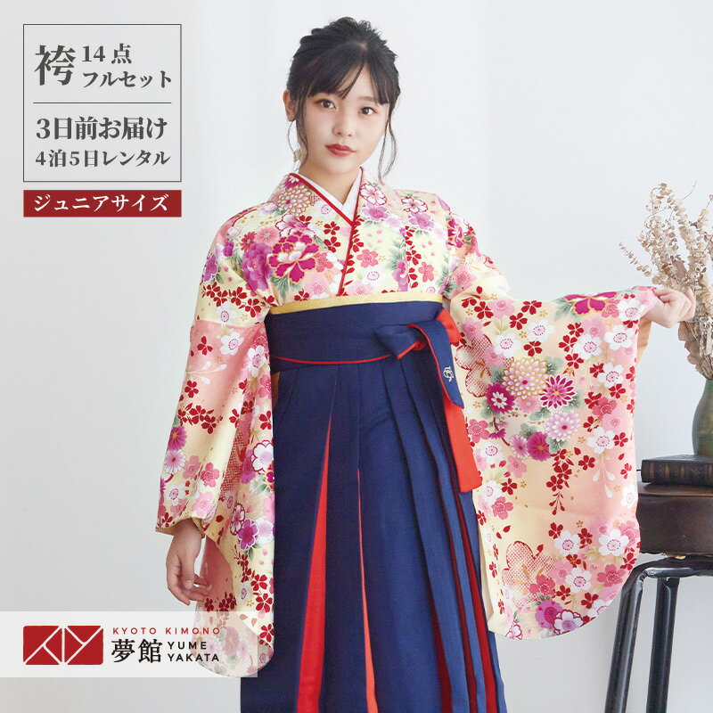 早期お届けキャンペーン【レンタル】袴 レンタル 小学生 女の子〔AG040〕クリーム 桜に花紋(G640)卒業式 ジュニア 卒服 フルセット 十三参り 貸衣装 ...