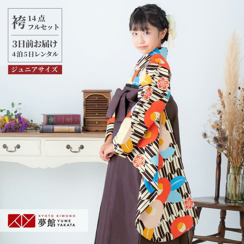 早期お届けキャンペーン【レンタル】袴 レンタル 小学生 女の子〔AG071〕クリーム/茶 矢絣に椿(G686)卒業式 ジュニア 卒服 フルセット 十三参り 貸衣...