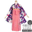 早期お届けキャンペーン【レンタル】袴 レンタル 小学生 女の子〔AG095〕紫 牡丹と桜(G399)卒業式 ジュニア 卒服 フルセット 十三参り 貸衣装 子供用