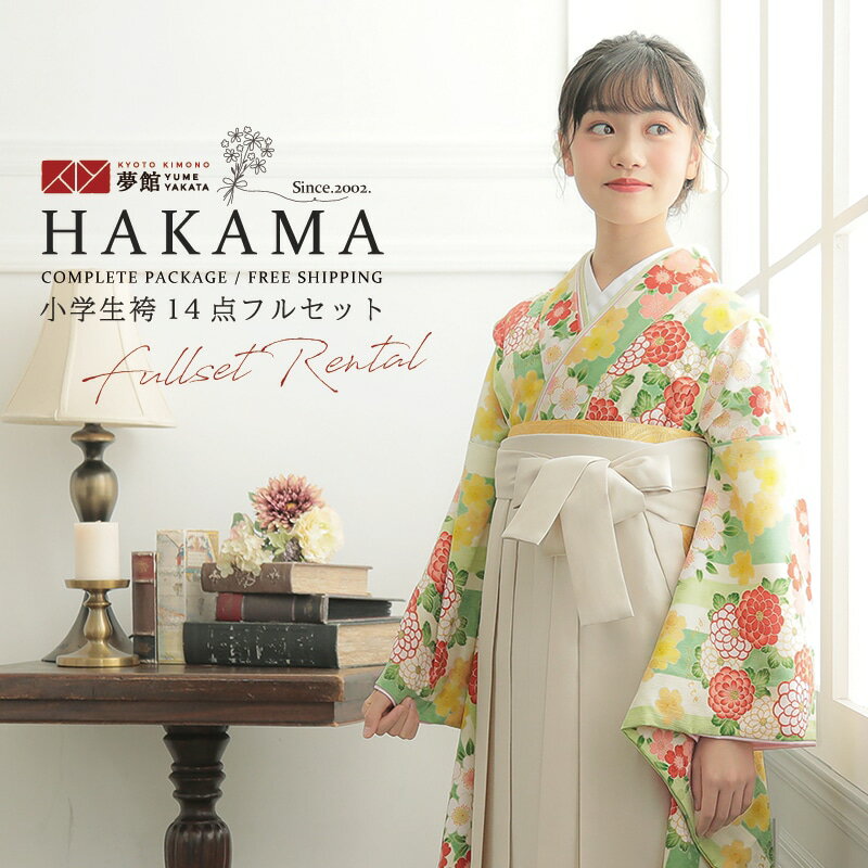 早期お届けキャンペーン【レンタル】ポンポネット 袴 レンタル 小学生 女の子〔AG122〕黄色×黄緑 ストライプに桜菊の花の丸卒業式 ジュニア 卒服 フルセット...