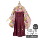 【レンタル】【訳あり】袴 レンタル 小学生 女の子〔AG142〕芥子色 桜と牡丹(A130)(宅)卒業式 ジュニア 卒服 フルセット 十三参り 貸衣装 子供用