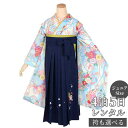 【レンタル】ポンポネット 袴 レンタル 小学生 女の子〔AG152〕水色×薄黄 矢羽に花薬玉卒業式 ジュニア 卒服 フルセット 十三参り 貸衣装 子供用