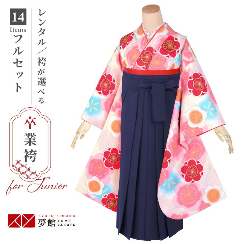 早期お届けキャンペーン【レンタル】袴 レンタル 小学生 女の子〔AG167〕クリーム色 梅尽くし卒業式 ジュニア 卒服 フルセット 十三参り 貸衣装 子供用