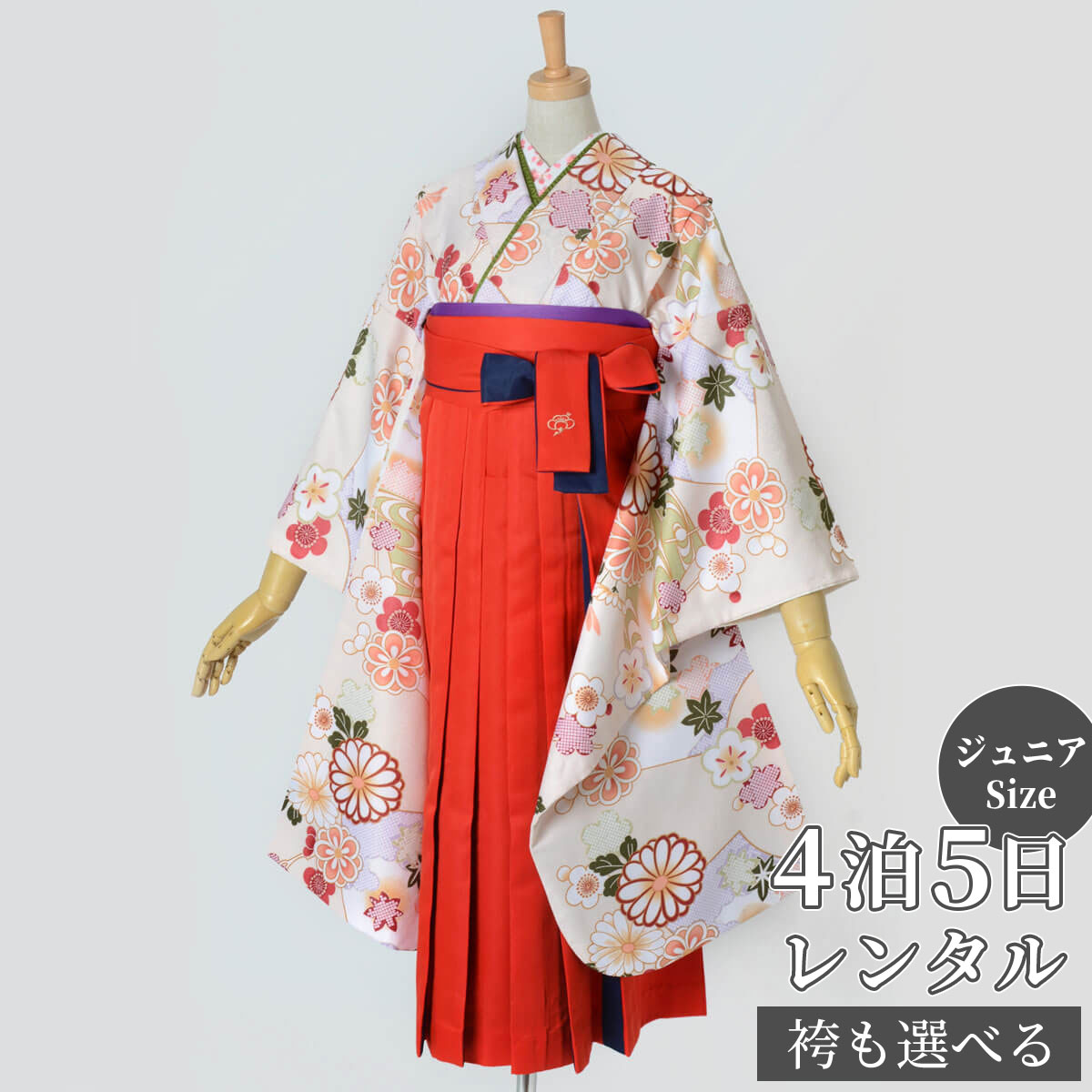 早期お届けキャンペーン【レンタル】【訳あり】袴 レンタル 小学生 女の子〔AG173〕クリーム色 扇面に流水と花卒業式 ジュニア 卒服 フルセット 十三参り 貸...