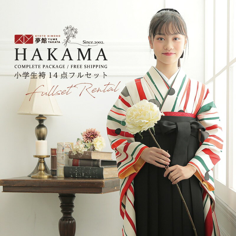 早期お届けキャンペーン【レンタル】袴 レンタル 小学生 女の子〔AG177〕クリーム色×緑・朱 よろけ縞に水玉卒業式 ジュニア 卒服 フルセット 十三参り 貸衣...