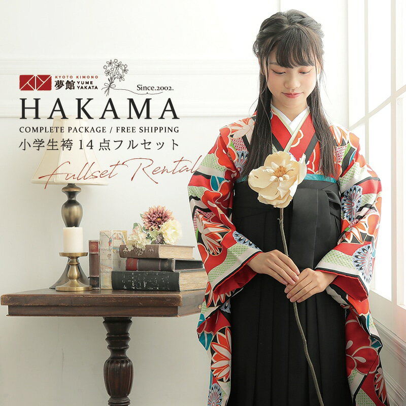 早期お届けキャンペーン【レンタル】和遊日 袴 レンタル 小学生 女の子〔AG194〕赤 縦縞 椿と葵・菊卒業式 ジュニア 卒服 フルセット 十三参り 貸衣装 子...