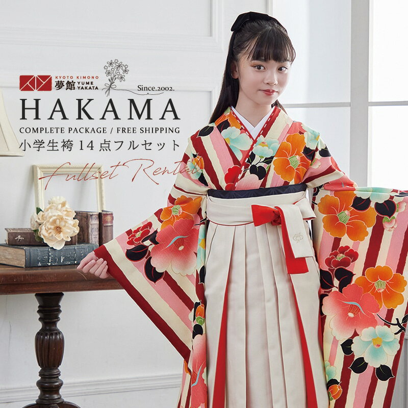 早期お届けキャンペーン【レンタル】紅一点 袴 レンタル 小学生 女の子〔AG229〕ベージュ 縦縞椿卒業式 ジュニア 卒服 フルセット 十三参り 貸衣装 子供用