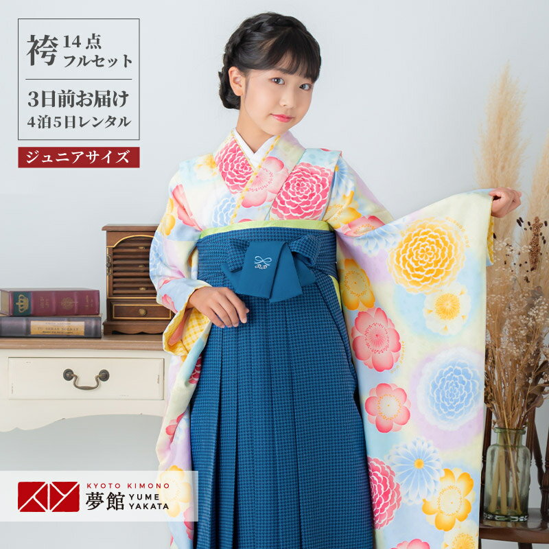早期お届けキャンペーン【レンタル】ポンポネット 袴 レンタル 小学生 女の子〔AG231〕クリーム 水玉暈し 菊に桜卒業式 ジュニア 卒服 フルセット 十三参り...