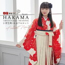 【レンタル】袴 レンタル 小学生 女の子〔AG305〕白地にカスミ鹿の子紅梅(G913)卒業式 ジュニア 卒服 フルセット 十三参り 貸衣装 子供用
