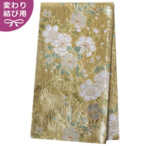 【レンタル】帯 単品 レンタル 帯単品レンタル「B1505 訪問着用帯(変わり結び)　金 流水草花に桜 ゴールド系」 正絹 訪問着 帯 入学式 卒業式 結婚式 卒園式 入園式 お宮参り 帯単品 帯だけ 帯のみ