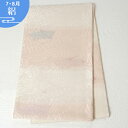 帯単品レンタル/レンタル/礼装用/フォーマル 往復送料無料