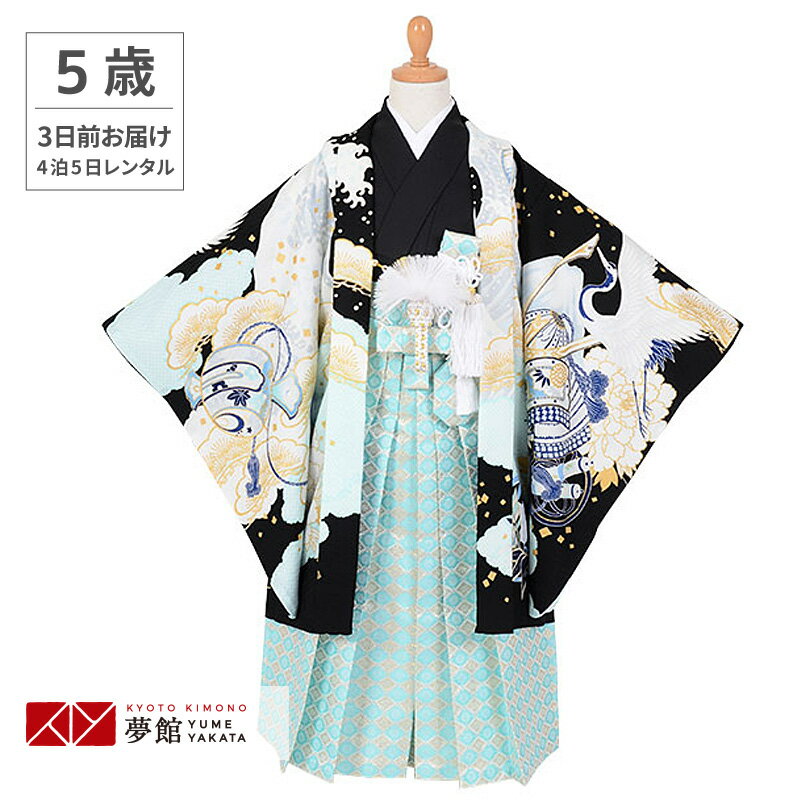 七五三きものコレクション 【HOT KEYWORD】七五三 着物 5歳 レンタル 着物 753 七五三 羽織袴 男児 男の子 端午の節句 初詣 rental 貸衣装 レンタル フルセット 卒園式 園児 保育園 幼稚園ユーザーのコーディネート &nbsp;乙葉 品番／商品名 BY018／【五歳】黒　鶴に宝船 黒の着物に、黒地に白・水色・青・金彩で宝船の文様をあらわした羽織と、水色・白・金で花菱柄を織り出した袴を組み合わせました。爽やかな色合いのアンサンブルです。 素材 ポリエステル 適応身長 約100cm〜120cmまで 着物寸法 身丈 70cm / 袖丈 47.5cm / 裄　47cm【五歳男児】　羽織丈　67cm　袴丈　57cm 雪駄サイズ 19.5cm(ワンサイズ) 袴 スカートタイプの仕様です。 ご注意 ※ ご利用日時点で予想されるお子様の足サイズをご選択下さい。(足袋参考。雪駄はワンサイズです) ※ 移動時に靴をお履きになる場合、留め具がマジックテープの靴はお避け下さい。万一着物や長襦袢の裾が巻き込まれますと生地が痛みますので仕立て直しが必要となリ、別途ご請求対象となります。 ※ 小さなお子様が着用されますので修復不可能な汚れや破損が起こる場合があります。ご用意が難しい場合はやむを得ず急遽商品のご変更をお願いすることがあります。変更にかかるレンタル料金の増減は実価格で精算させていただきます。何卒ご了承ください。 きもの安心保険 『きもの安心保険』 にご加入いただきますと、通常のクリーニングでは落としきれない特別メンテナンス料金のご請求はいたしません。 ただし、修復困難な汚れ、破損・紛失、香水をされた場合は保険対象外です。 スタッフコメント by018-off 1) 着物　2) 袴　3)羽織　4) 襦袢　5)半衿　6)角帯　7)懐剣　8)羽織紐（おまかせ）　9)お守り　10)白扇　11)腰ひも（4本）　12)雪駄　13)足袋（プレゼント）　 ご利用の流れ 直近のご予約はご利用日の一週間前を目途にご注文下さい。 それ以降はお届けがご利用日2日前、または前日になる場合がございます。 北海道・青森・秋田・長崎(一部地域)・鹿児島(一部地域)・沖縄はご注文からお届けまで最短でも店休日を除き3日程度お時間がかかります。 流れを詳しく見る ご予約前にご確認くださいご予約状況 カレンダーの更新がリアルタイムでは無い為、稀にご予約が重なりお取りできない場合がございます。その際はご連絡させていただきます。 ※ご着用日が「レンタル可」であれば、前後が「レンタル不可」（?）であってもご予約可能です。 色違い商品
