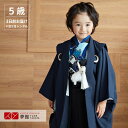 【レンタル】七五三 5歳 レンタル 753 袴セット 男児 着物 「BY087 【五歳】紺月輪×黒刺繍」男の子 着物 フルセット 男児 子供 きもの レンタル ...