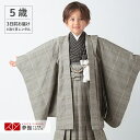 【レンタル】七五三 5歳 レンタル 753 袴セット 男児 着物 「BY102 【五歳】グレージュ グレンチェック×濃紺チェック」男の子 着物 フルセット 男児...