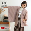【レンタル】七五三 5歳 レンタル 753 袴セット 男児 着物 「BY128 【五歳】赤子持ち縞×茶ライン(BY166)」男の子 着物 フルセット 男児 子供 きもの レンタル 羽織 袴セット 和装 5才 6才