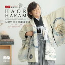 【レンタル】七五三 5歳 レンタル 753 袴セット 男児 着物 「BY153 式部浪漫 【五歳】ベージュ帆船×黒縞」男の子 着物 フルセット 男児 子供 きもの レンタル 羽織 袴セット 和装 5才 6才