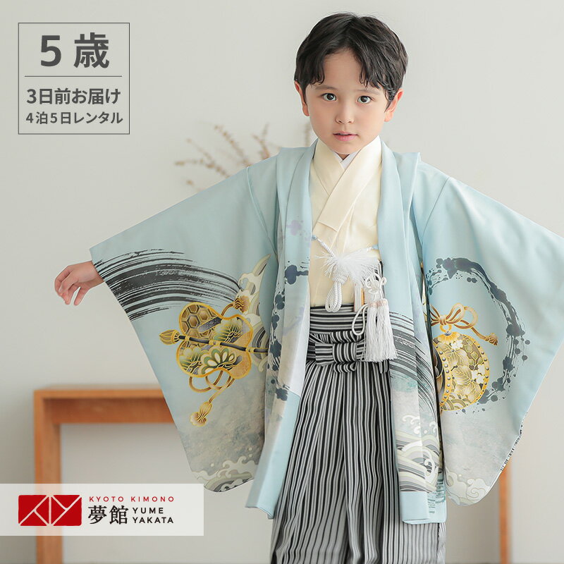 楽天市場】七五三 水色 袴 男の子 5歳の通販 楽天市場】七五三 水色 袴 男の子 5歳の通販