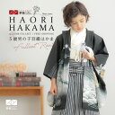 【レンタル】七五三 5歳 レンタル 753 袴セット 男児 着物 「BY164 【訳あり】【五歳】黒帆船×黒縞(BY156)」男の子 着物 フルセット 男児 子...