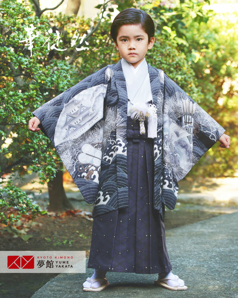 七五三きものコレクション 【HOT KEYWORD】七五三 着物 5歳 レンタル 着物 753 七五三 羽織袴 男児 男の子 端午の節句 初詣 rental 貸衣装 レンタル フルセット 卒園式 園児 保育園 幼稚園&nbsp;華徒然 品番／商品名 BY170／【五歳】紺鷹に波x茄子紺松葉菱 人気ブランド「華徒然」の袴セット。茄子紺を基調としたシックで深みのある青海波の文様が特徴的な一着です。お城や針松、力強い鷹の文様と勇壮な兜のデザインが、凛々しさと気品を引き立てます。統的な美しさと品格を備えた格式高いこの袴セットは、お子様の成長を祝う特別な晴れの日をより一層華やかに彩ることでしょう。 素材 ポリエステル 適応身長 約100cm〜115cmまで 着物寸法 身丈 72cm / 袖丈 47cm / 裄　47cm【五歳男児】羽織丈　67　袴丈　60 雪駄サイズ 19.5cm(ワンサイズ) 袴 スカートタイプの仕様です。 ご注意 ※ ご利用日時点で予想されるお子様の足サイズをご選択下さい。(足袋参考。雪駄はワンサイズです) ※ 移動時に靴をお履きになる場合、留め具がマジックテープの靴はお避け下さい。万一着物や長襦袢の裾が巻き込まれますと生地が痛みますので仕立て直しが必要となリ、別途ご請求対象となります。 ※ 小さなお子様が着用されますので修復不可能な汚れや破損が起こる場合があります。ご用意が難しい場合はやむを得ず急遽商品のご変更をお願いすることがあります。変更にかかるレンタル料金の増減は実価格で精算させていただきます。何卒ご了承ください。 きもの安心保険 『きもの安心保険』 にご加入いただきますと、通常のクリーニングでは落としきれない特別メンテナンス料金のご請求はいたしません。 ただし、修復困難な汚れ、破損・紛失、香水をされた場合は保険対象外です。 スタッフコメント by170-off 1) 着物　2) 袴　3)羽織　4) 襦袢　5)半衿　6)角帯　7)懐剣　8)羽織紐（おまかせ）　9)お守り　10)白扇　11)腰ひも（4本）　12)雪駄　13)足袋（プレゼント）　 ご利用の流れ 直近のご予約はご利用日の一週間前を目途にご注文下さい。 それ以降はお届けがご利用日2日前、または前日になる場合がございます。 北海道・青森・秋田・長崎(一部地域)・鹿児島(一部地域)・沖縄はご注文からお届けまで最短でも店休日を除き3日程度お時間がかかります。 流れを詳しく見る ご予約前にご確認くださいご予約状況 カレンダーの更新がリアルタイムでは無い為、稀にご予約が重なりお取りできない場合がございます。その際はご連絡させていただきます。 ※ご着用日が「レンタル可」であれば、前後が「レンタル不可」（?）であってもご予約可能です。