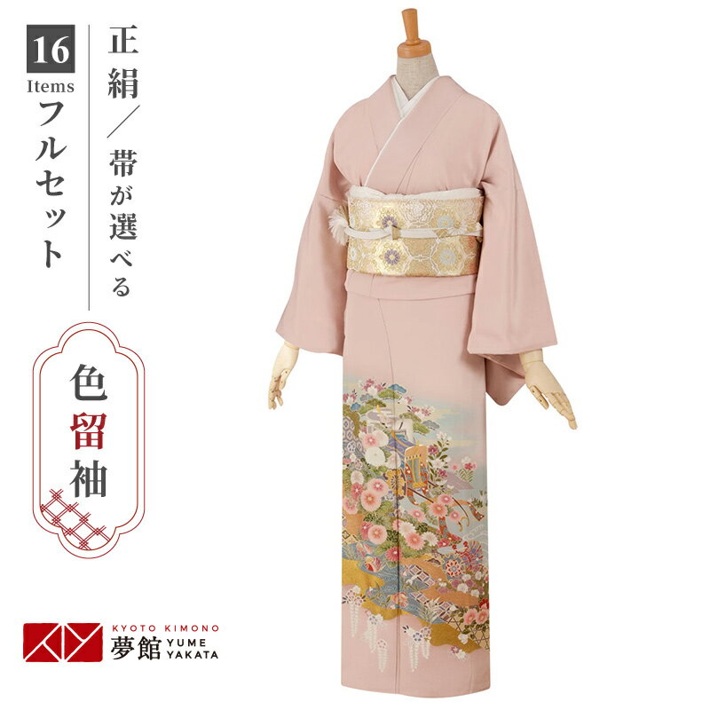 色留袖レンタル フルセット【レンタル】「E036 ピンク 流水に御所車と鴛鴦花々 」 正絹 留袖 レンタル レンタル留袖 姉 妹 従姉妹 叔母 伯母 色留袖 結...