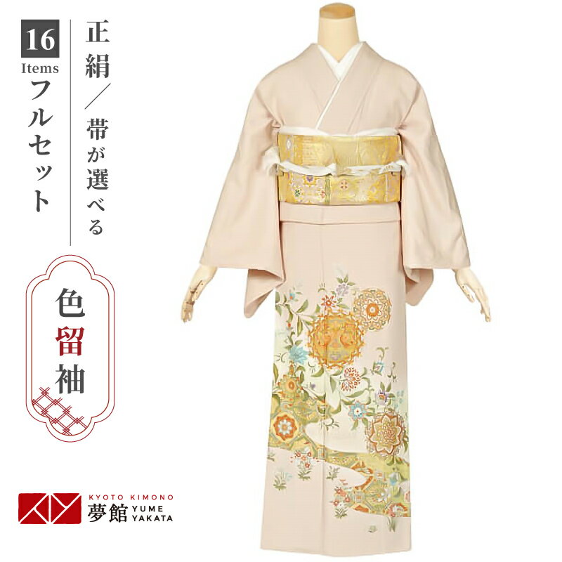 色留袖レンタル フルセット【レンタル】「E170 ピンクベージュ　唐花華文 」 正絹 留袖 レンタル レンタル留袖 姉 妹 従姉妹 叔母 伯母 色留袖 結婚式 レンタル 留袖 ホテル・式場への配送OK！