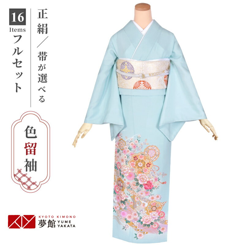 色留袖レンタル フルセット【レンタル】「E216 水色　裏鏡に花 」 正絹 留袖 レンタル レンタル留袖 姉..