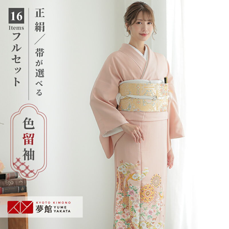 色留袖レンタル フルセット【レンタル】「E230 ピンク　華紋に鶴と蔓帯 」 正絹 留袖 レンタル レンタル留袖 姉 妹 従姉妹 叔母 伯母 色留袖 結婚式 レンタル 留袖 ホテル・式場への配送OK！