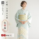 色留袖レンタル フルセット【レンタル】吉澤の友禅「E300 水色 七宝花菱 」 留袖 レンタル レンタル留袖 姉 妹 従姉妹 叔母 伯母 色留袖 結婚式 レンタ...