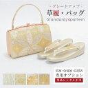 【同梱専用】日本製 グレードアップ草履バッグレンタル(サイズ22.0-24.5)【単品レンタル不可】