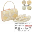 【同梱専用】日本製 グレードアップ草履バッグレンタル -スタンダード-(サイズ22.0-24.5)【単品レンタル不可】