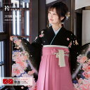 【レンタル】卒業式 袴 レンタル 女 フルセット 女性 袴セット「G002 anan 黒 シンデレラ・ドリーム」レトロ はかま 着物セット 和服 大学 レディース 往復送料無料