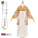 【レンタル】卒業式 袴 レンタル 女 フルセット 女性 袴セット「G012芥子地 ブーケ柄」レトロ はかま 着物セット 和服 大学 レディース 往復送料無料