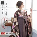 【レンタル】卒業式 袴 レンタル 女 フルセット 女性 袴セット「G194茶色 市松菊と牡丹」レトロ はかま 着物セット 和服 大学 レディース 往復送料無料