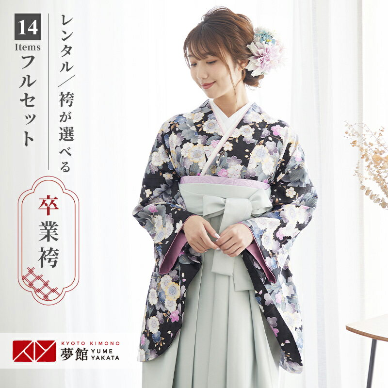 【レンタル】卒業式 袴 レンタル 女 フルセット 女性 袴セット「G397黒　八重桜」レトロ はかま 着物セット 和服 大学 レディース 往復送料無料