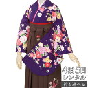 【レンタル】卒業式 袴 レンタル 女 フルセット 女性 袴セット「G442紫 牡丹と桜とかのこ梅」レトロ はかま 着物セット 和服 大学 レディース 往復送料無料