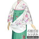 【レンタル】卒業式 袴 レンタル 女 フルセット 女性 袴セット「G456白 パステルローズ」レトロ はかま 着物セット 和服 大学 レディース 往復送料無料