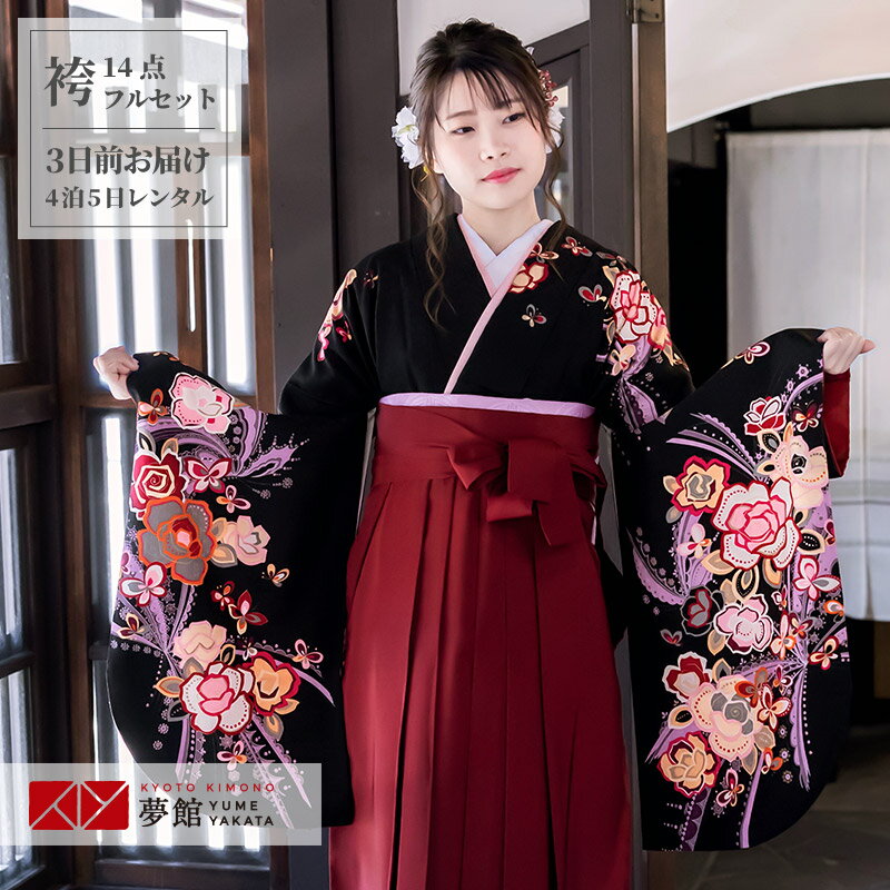 【レンタル】卒業式 袴 レンタル 女 フルセット 女性 袴セット「G500 ハナエ・モリ 黒　アートローズ」..